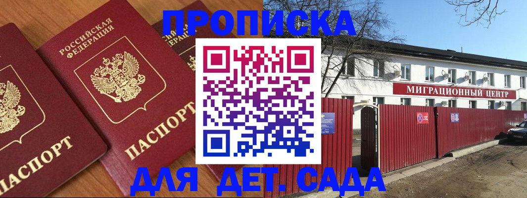 временная регистрация купить в Донецке