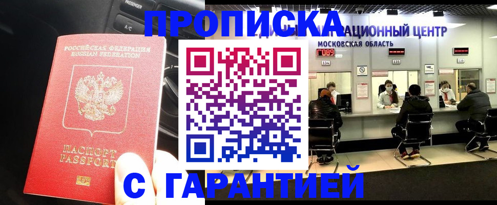 прописка паспорт в Донецке