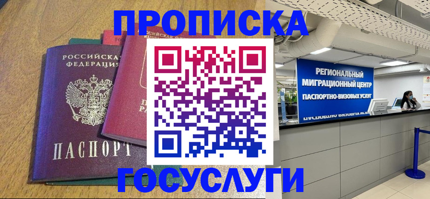 временная регистрация для школы в Донецке
