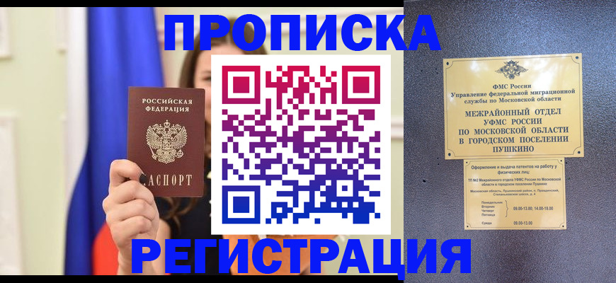 где прописаться в Донецке