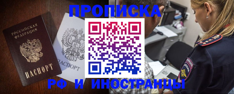 прописка законно в Донецке