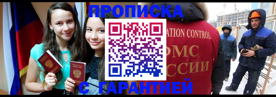 прописка паспорт в Донецке