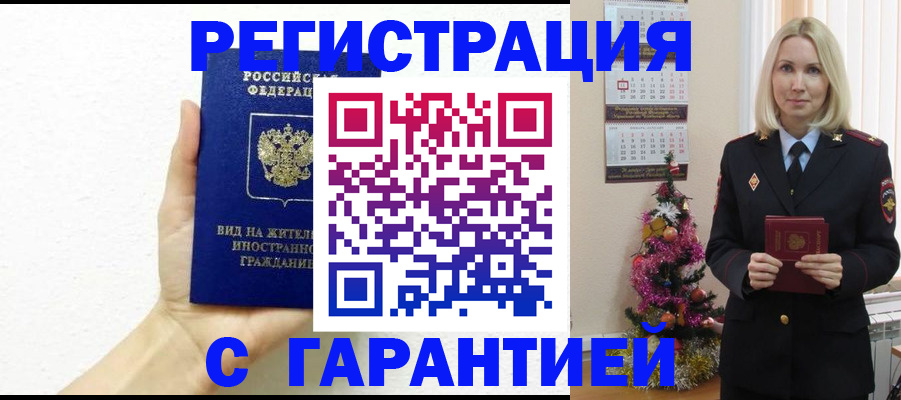 временная прописка в Донецке