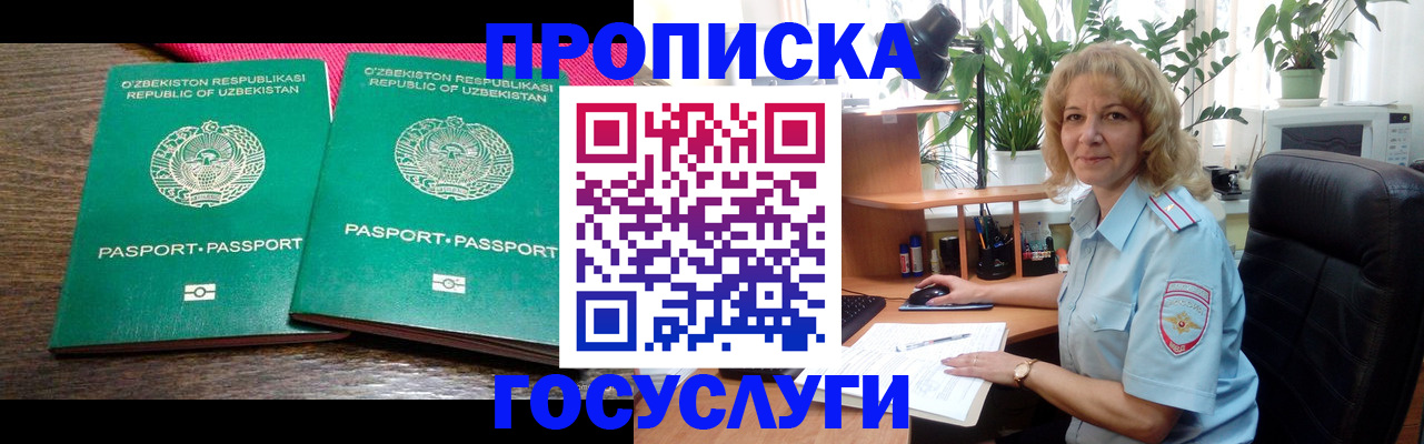 прописка 2025 в Донецке