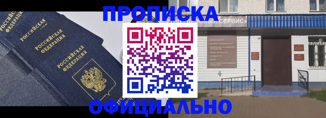 прописка для кредита в Донецке