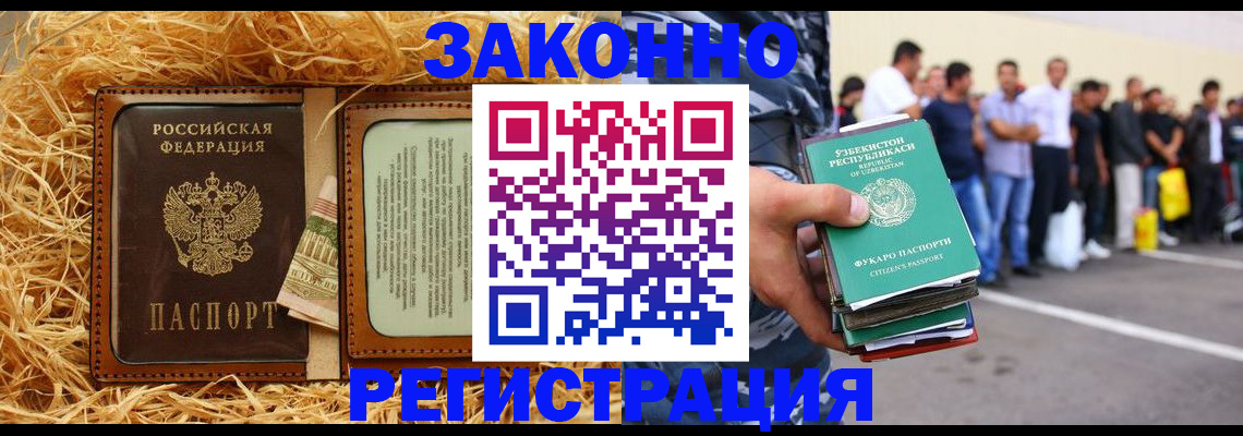 прописка ребенка в Донецке