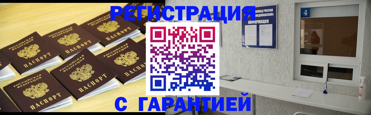 временная регистрация в Донецке