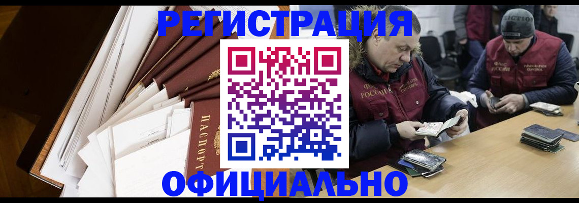 прописка регистрация в Донецке